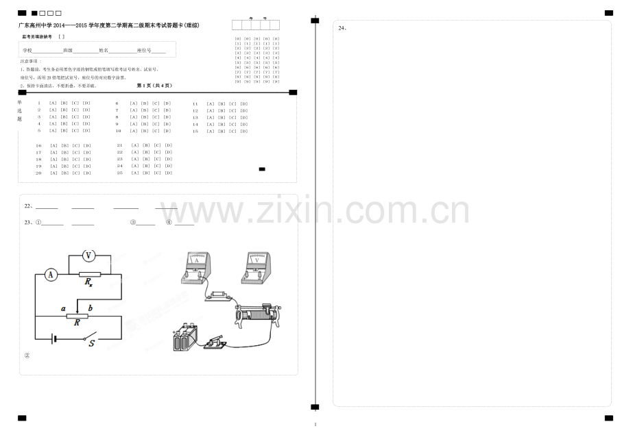 高二期末理综答题卡（合卷）.doc_第1页