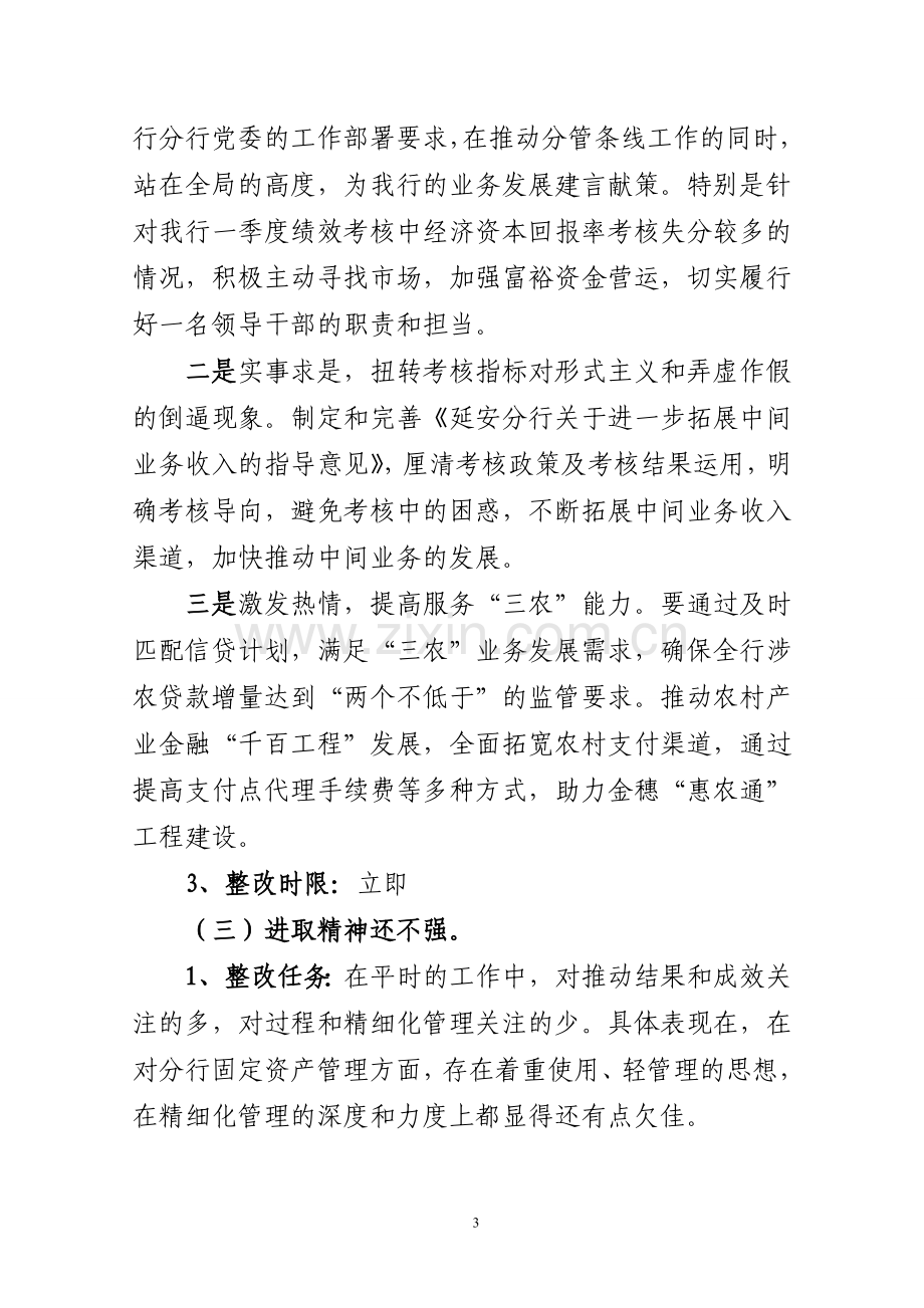 群众路线个人整改措施.doc_第3页