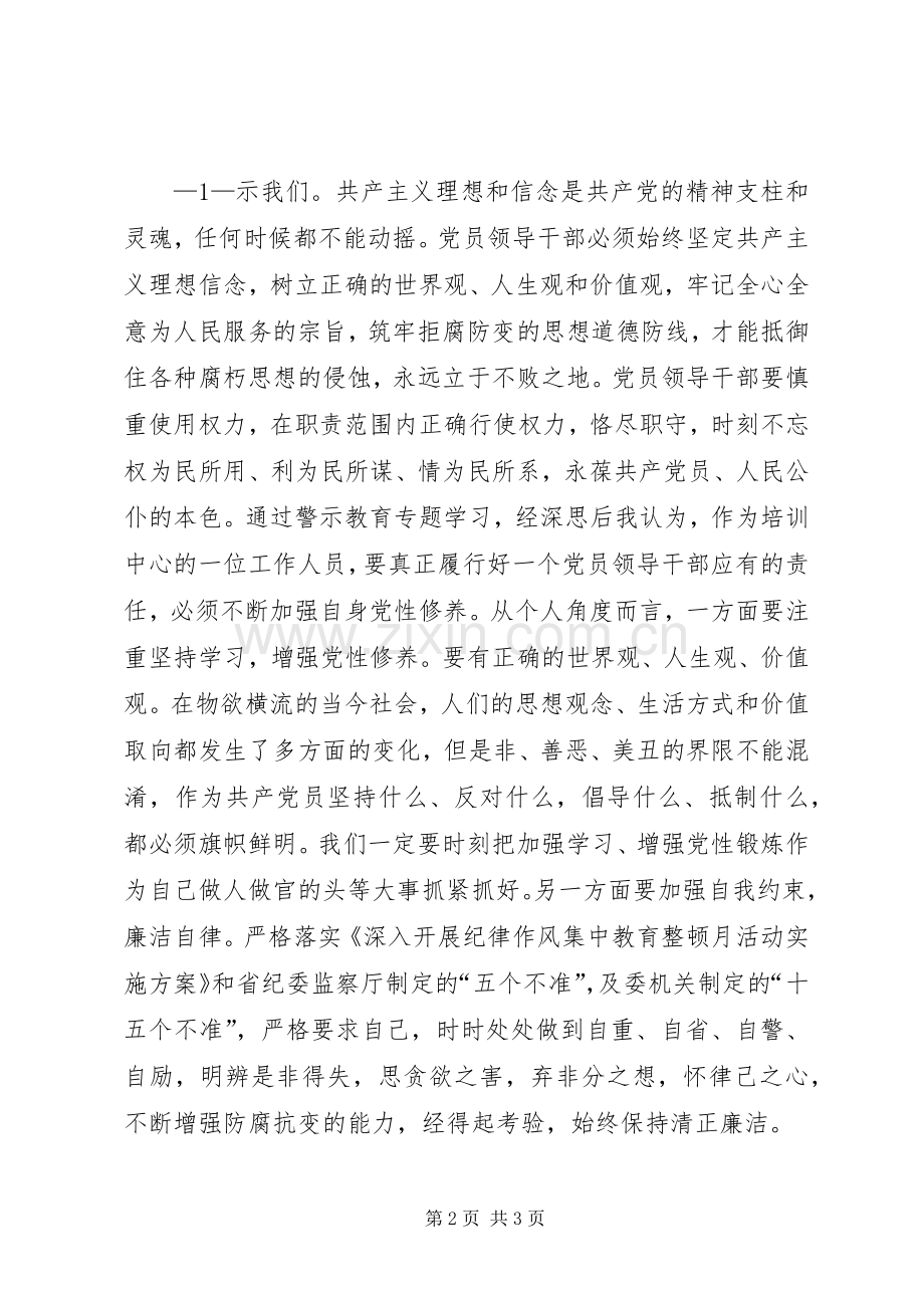 观看《背叛与忏悔》警示片体会心得.docx_第2页