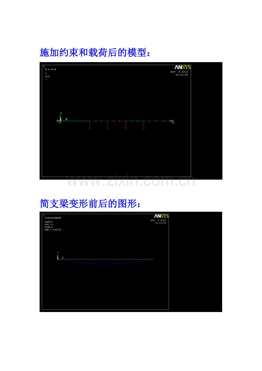 工字钢梁静力分析.doc_第1页