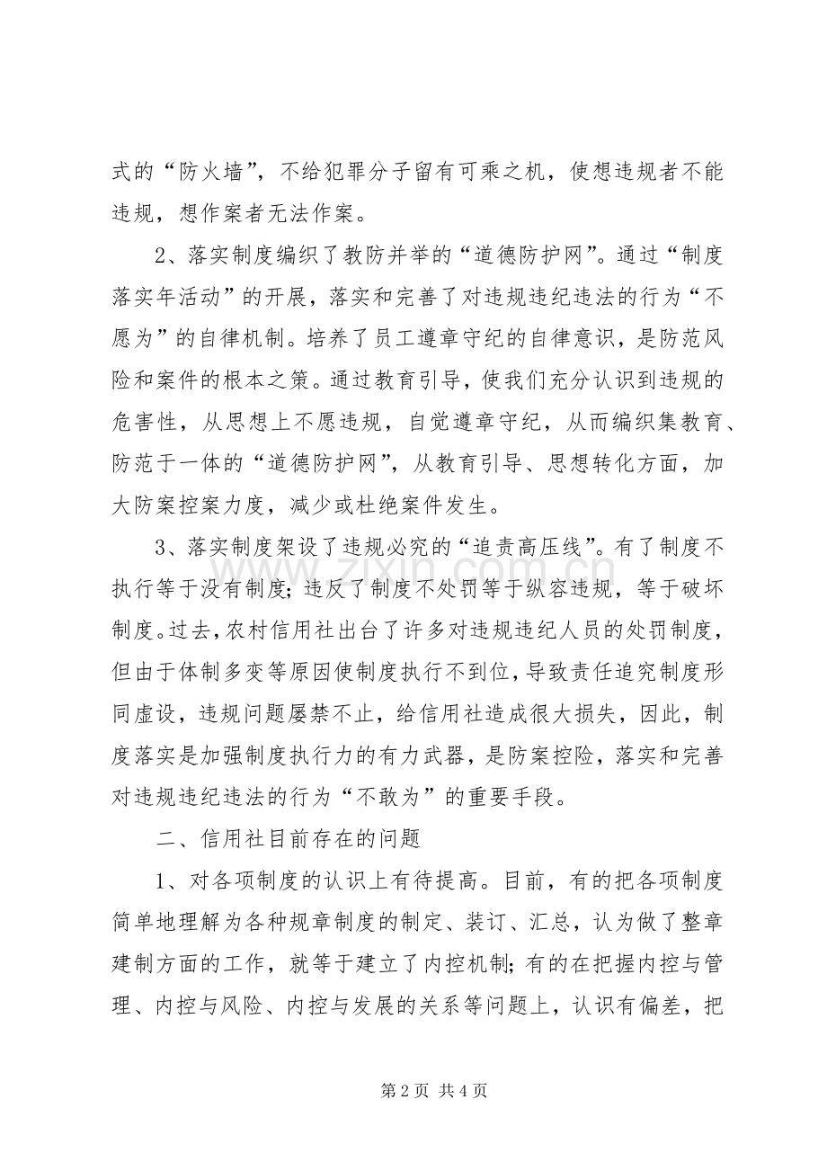 联社制度落实年活动体会心得.docx_第2页