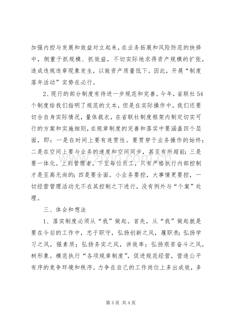 联社制度落实年活动体会心得.docx_第3页