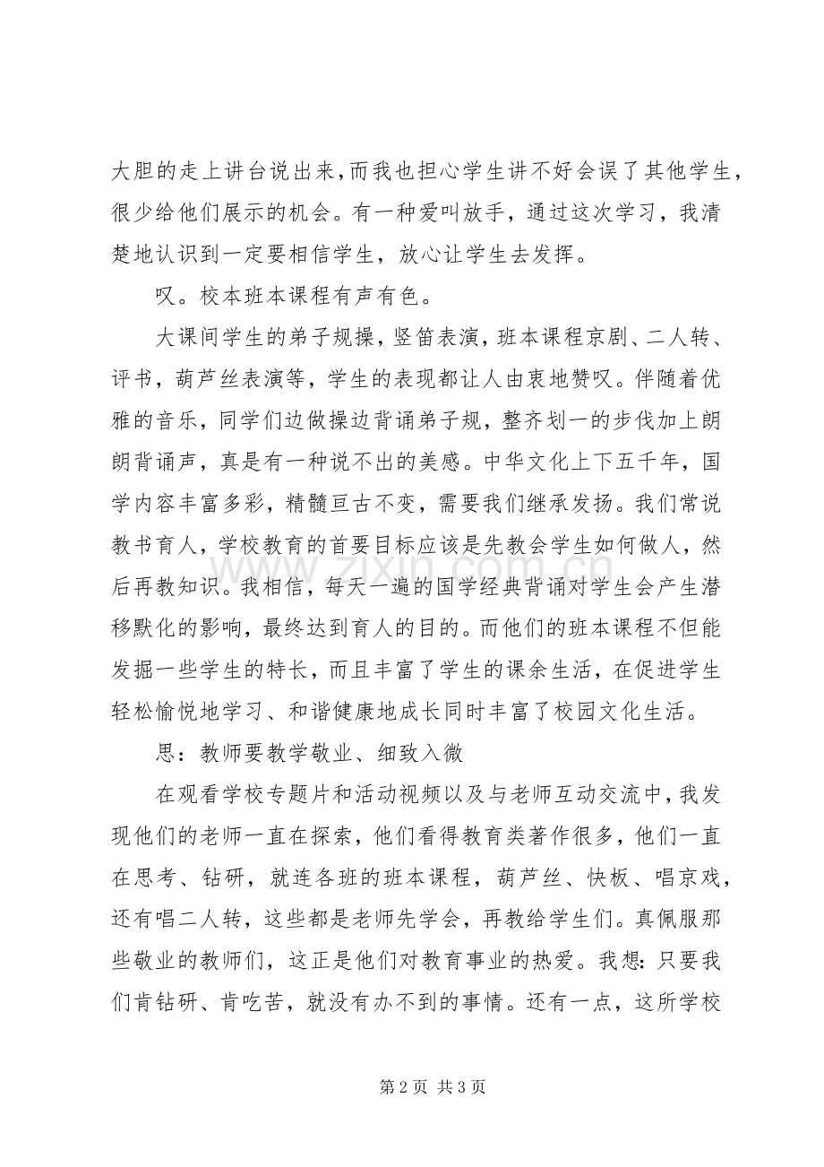 庆阳学习体会心得.docx_第2页