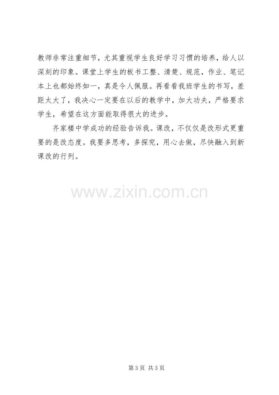 庆阳学习体会心得.docx_第3页