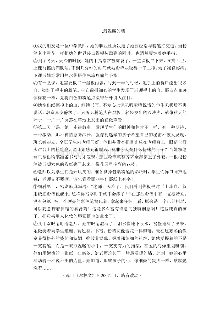 现代文阅读训练七.doc_第1页