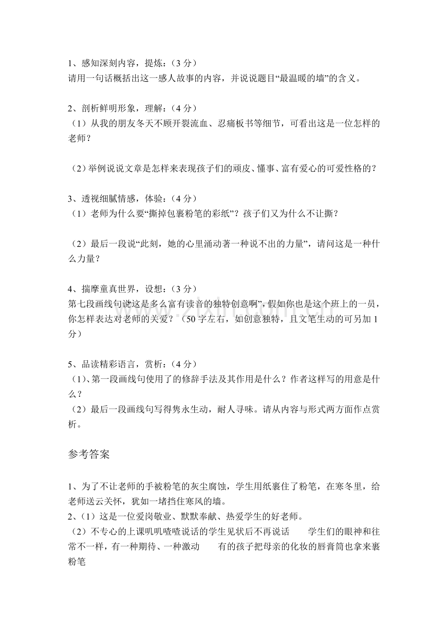 现代文阅读训练七.doc_第2页