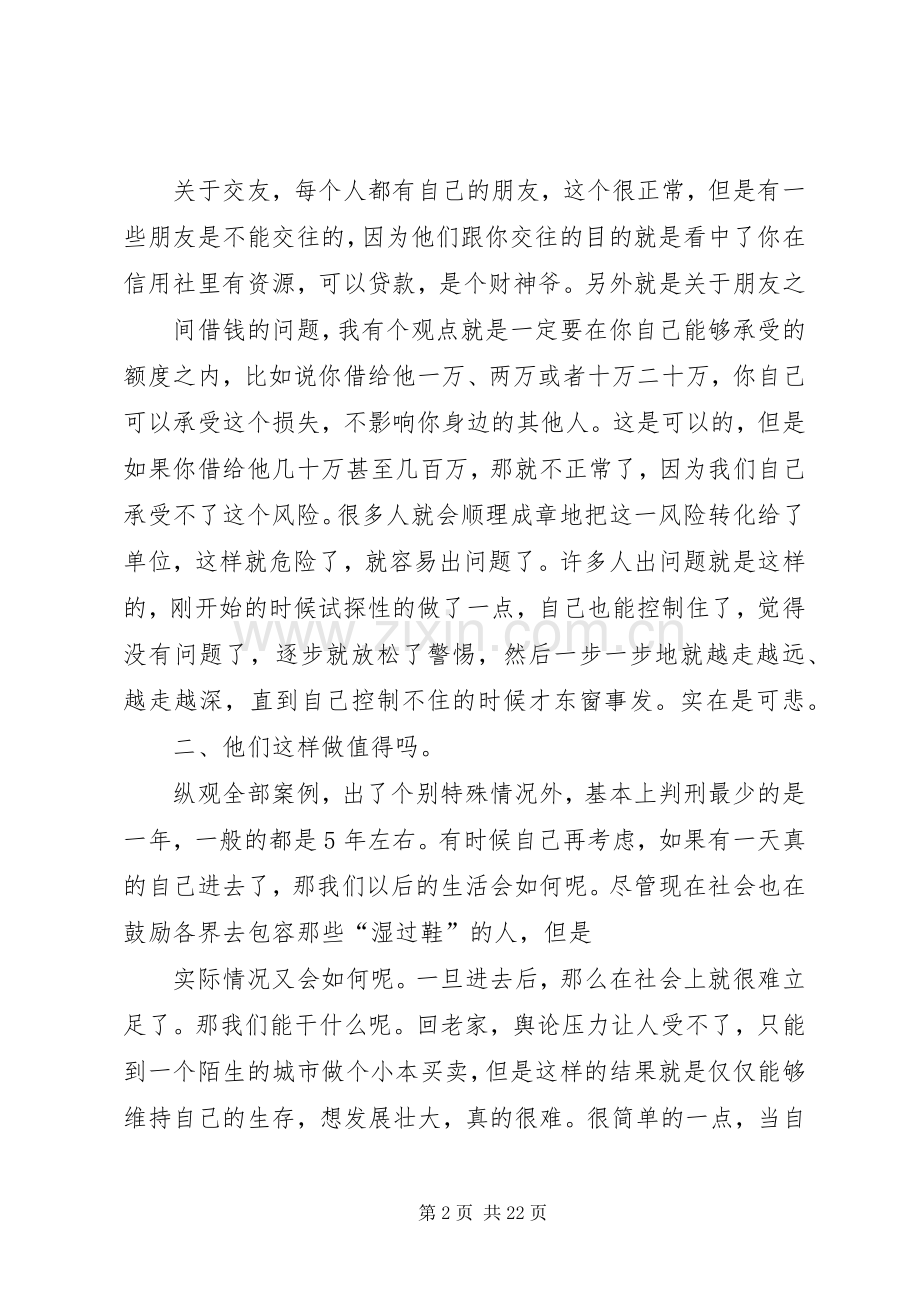 案件防控体会心得3.docx_第2页