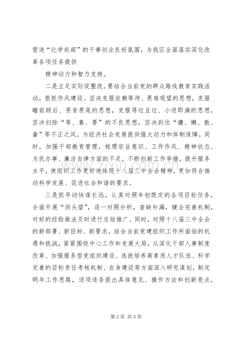 学习贯彻落实十八届三中全会精神的体会心得.docx_第2页