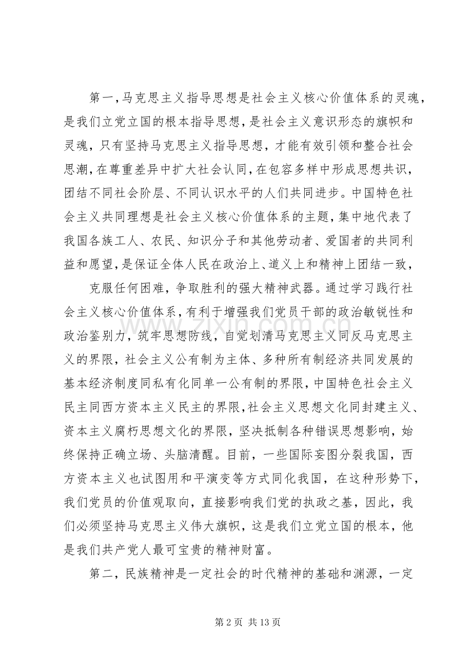 党课学习体会心得范文.docx_第2页