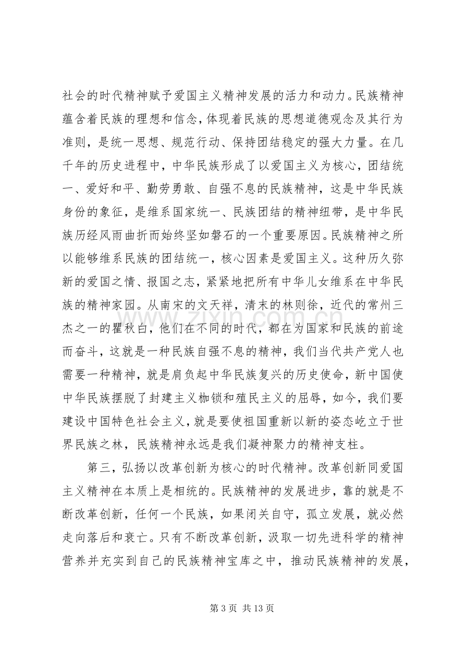 党课学习体会心得范文.docx_第3页