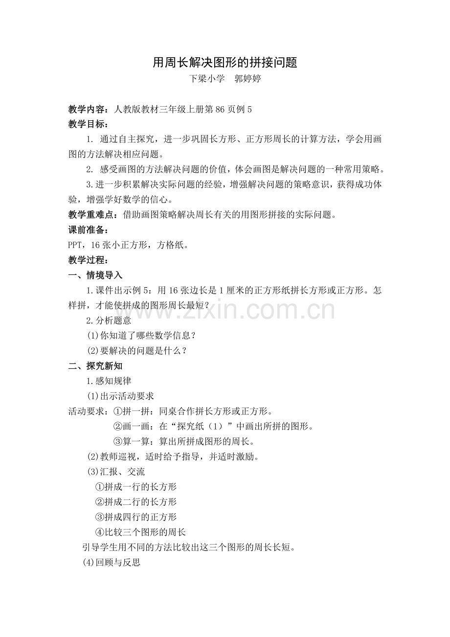 小学数学人教三年级解决问题简案.doc_第1页