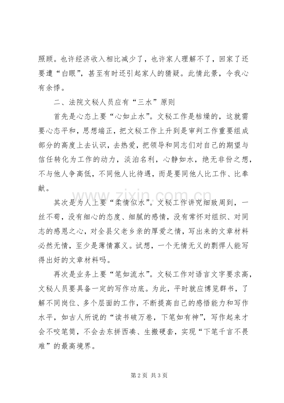 对法院文秘工作的几点体会心得.docx_第2页