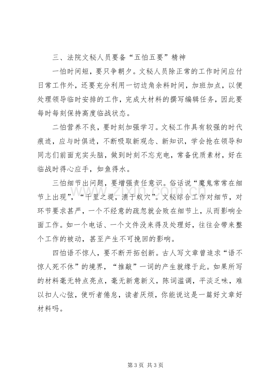 对法院文秘工作的几点体会心得.docx_第3页