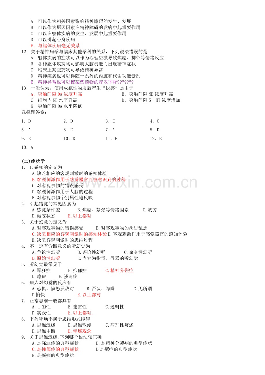 精神病学单选题(温医题库).doc_第2页