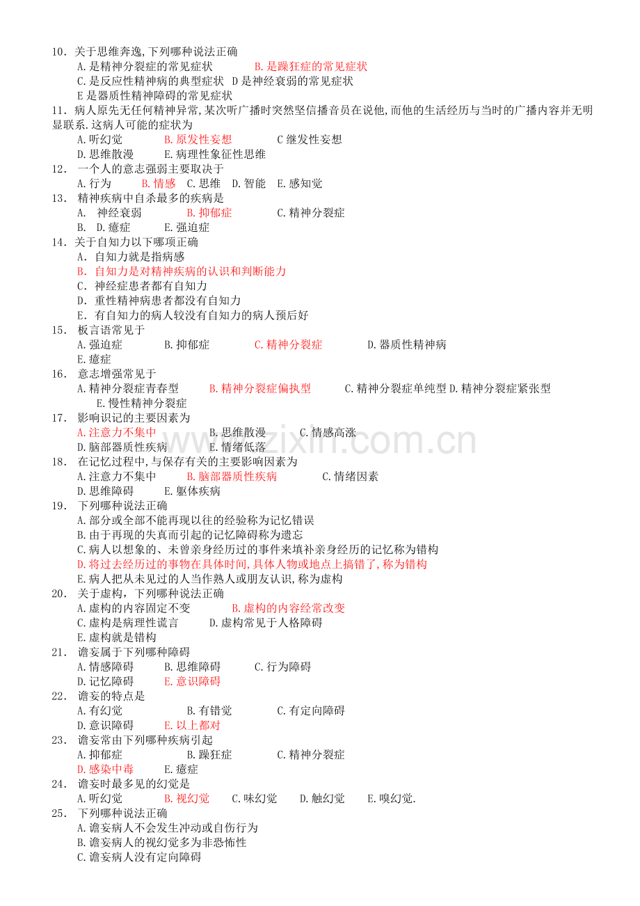 精神病学单选题(温医题库).doc_第3页