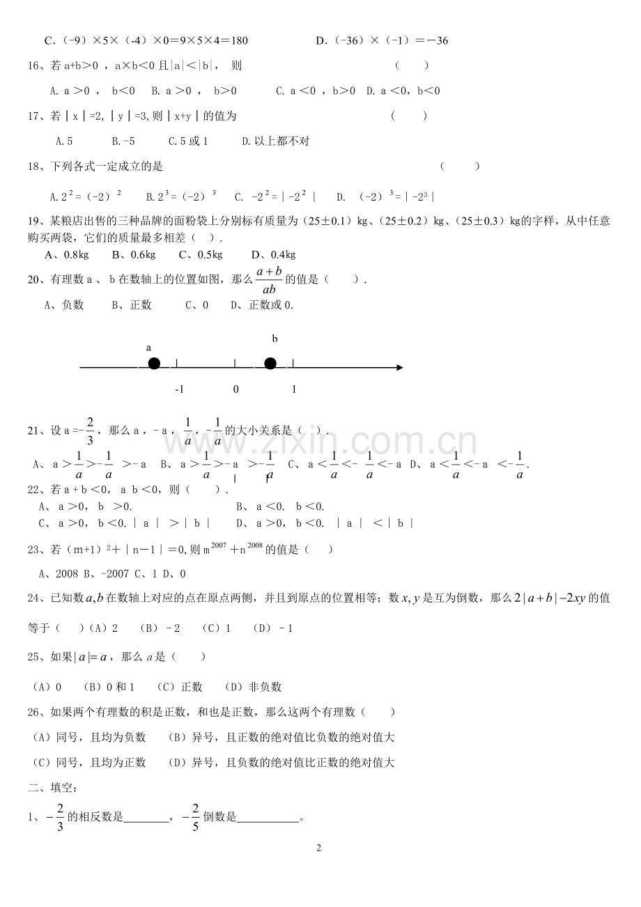 有理数及其运算复习题.doc_第2页