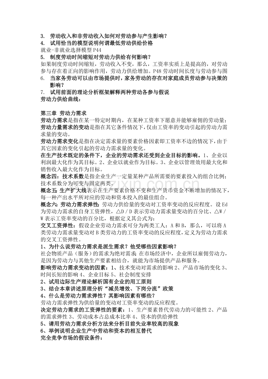 劳动经济学期末复习123.doc_第2页