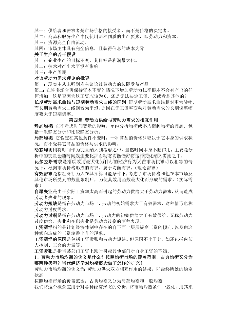 劳动经济学期末复习123.doc_第3页