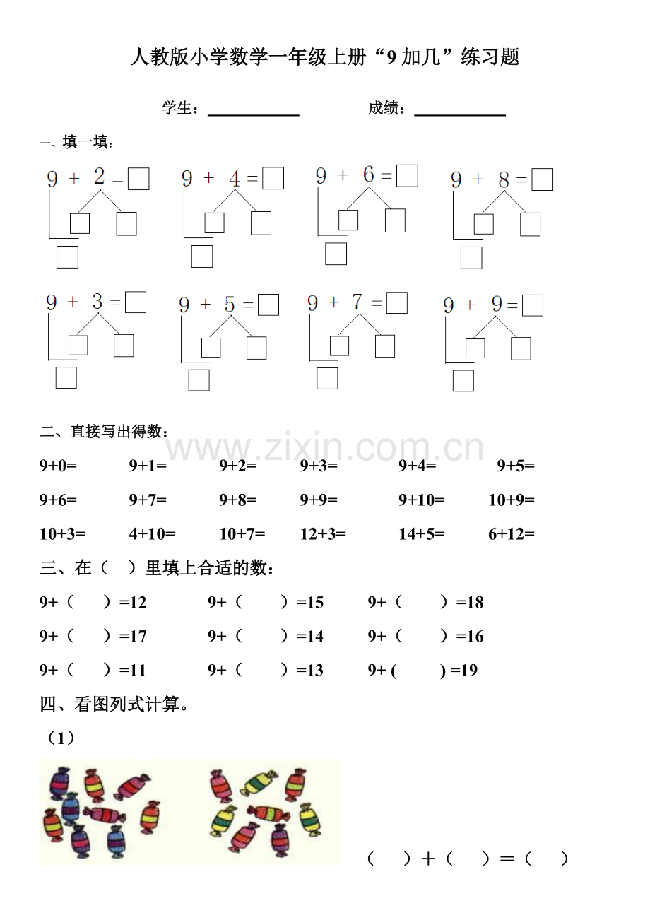 小学数学人教一年级全面练习-巩固提高.doc_第1页