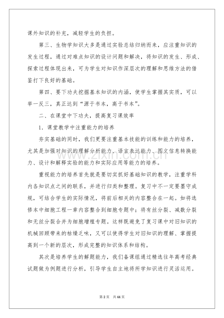 高三生物教师工作参考总结.docx_第2页