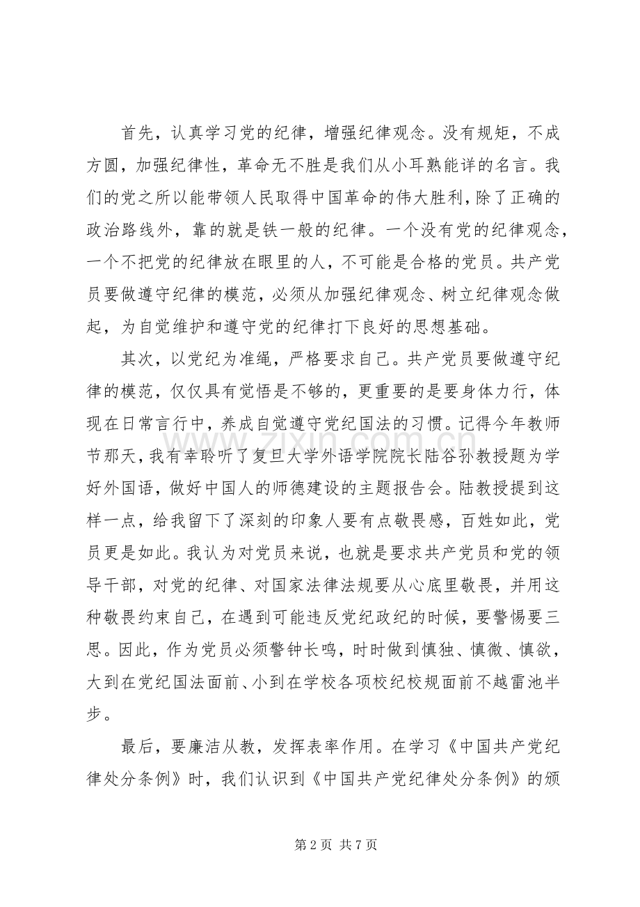 党员学习主题教育活动体会心得3篇.docx_第2页