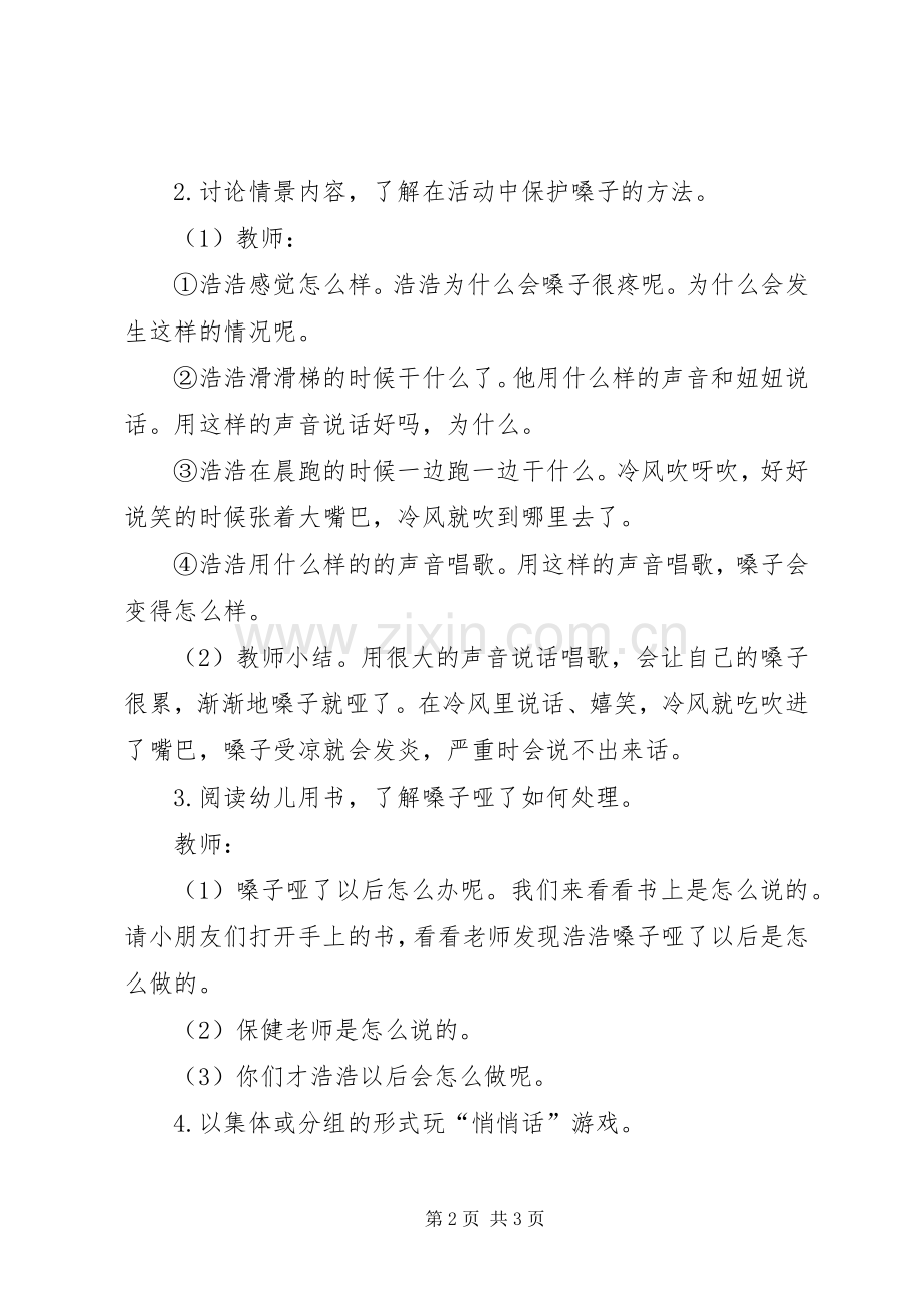 保护嗓子体会心得★.docx_第2页