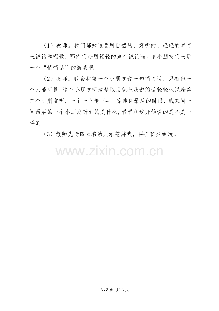 保护嗓子体会心得★.docx_第3页