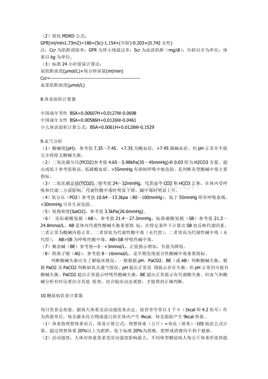 各类计算公式.doc_第3页