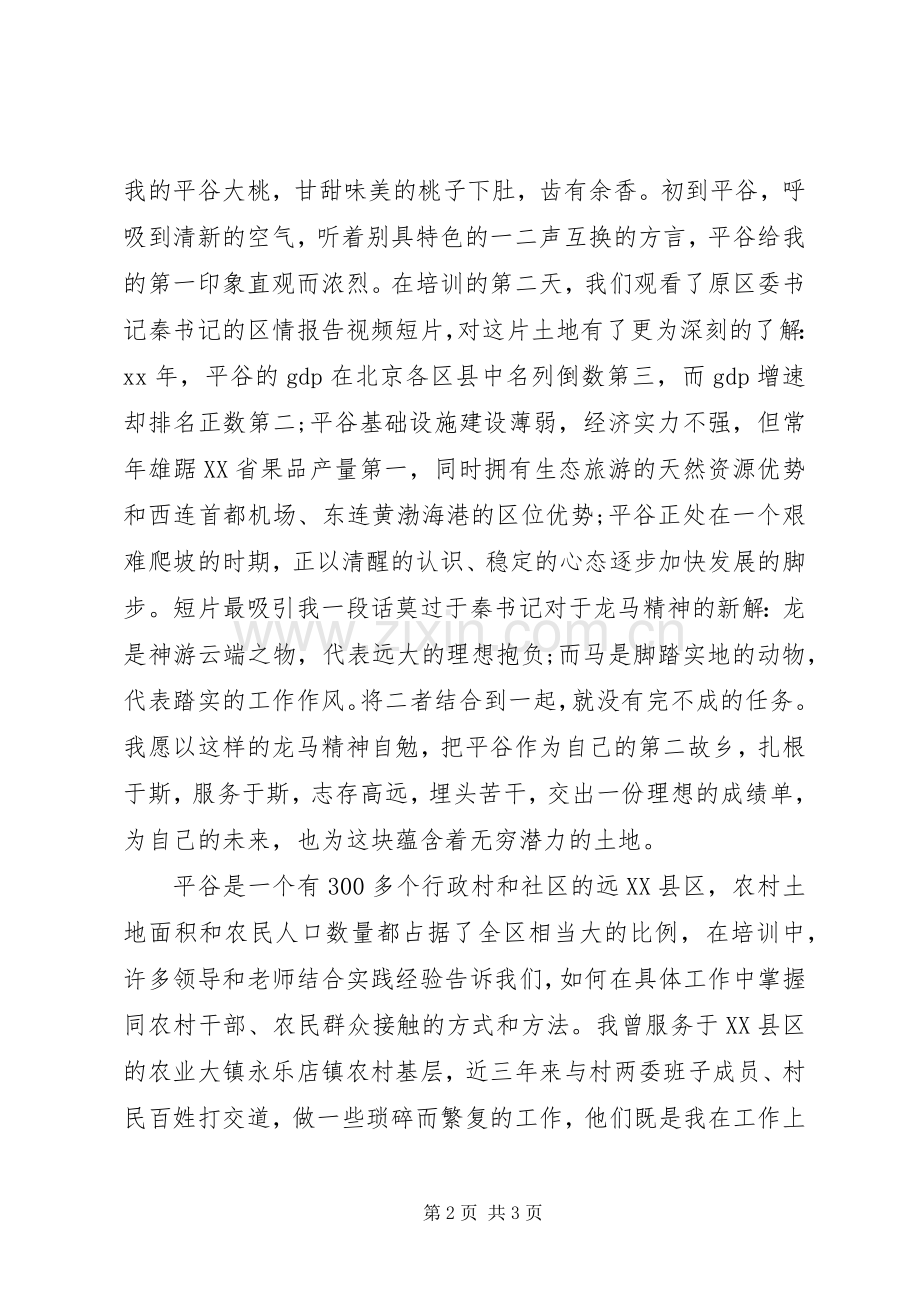 法律培训体会心得.docx_第2页