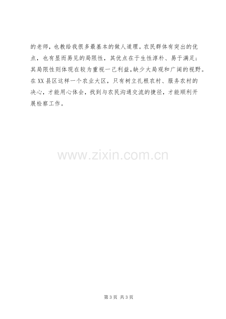 法律培训体会心得.docx_第3页