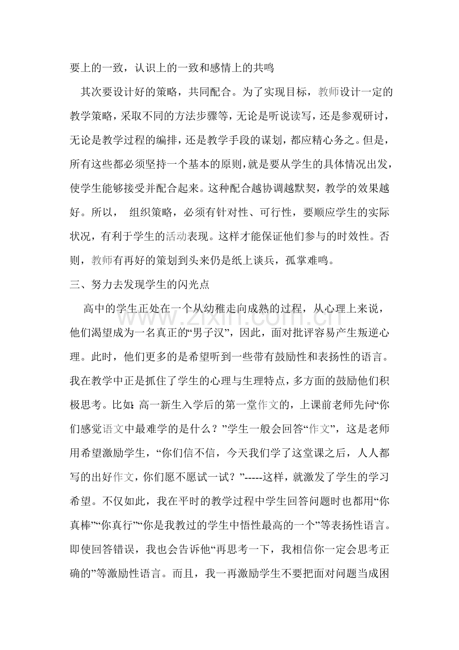 小议如何发挥高中生的主体作用.doc_第2页