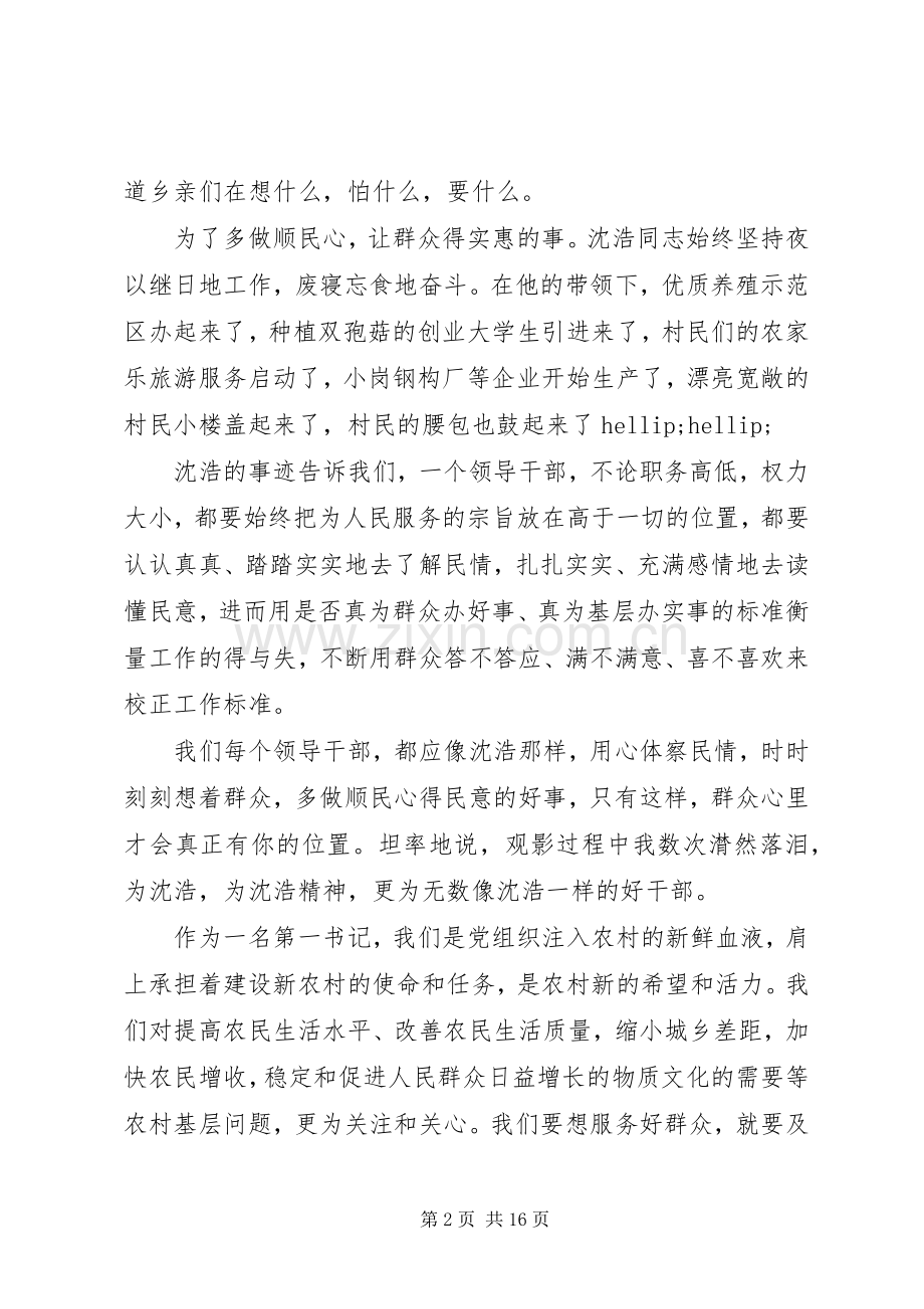 第一篇：第一书记体会心得.docx_第2页