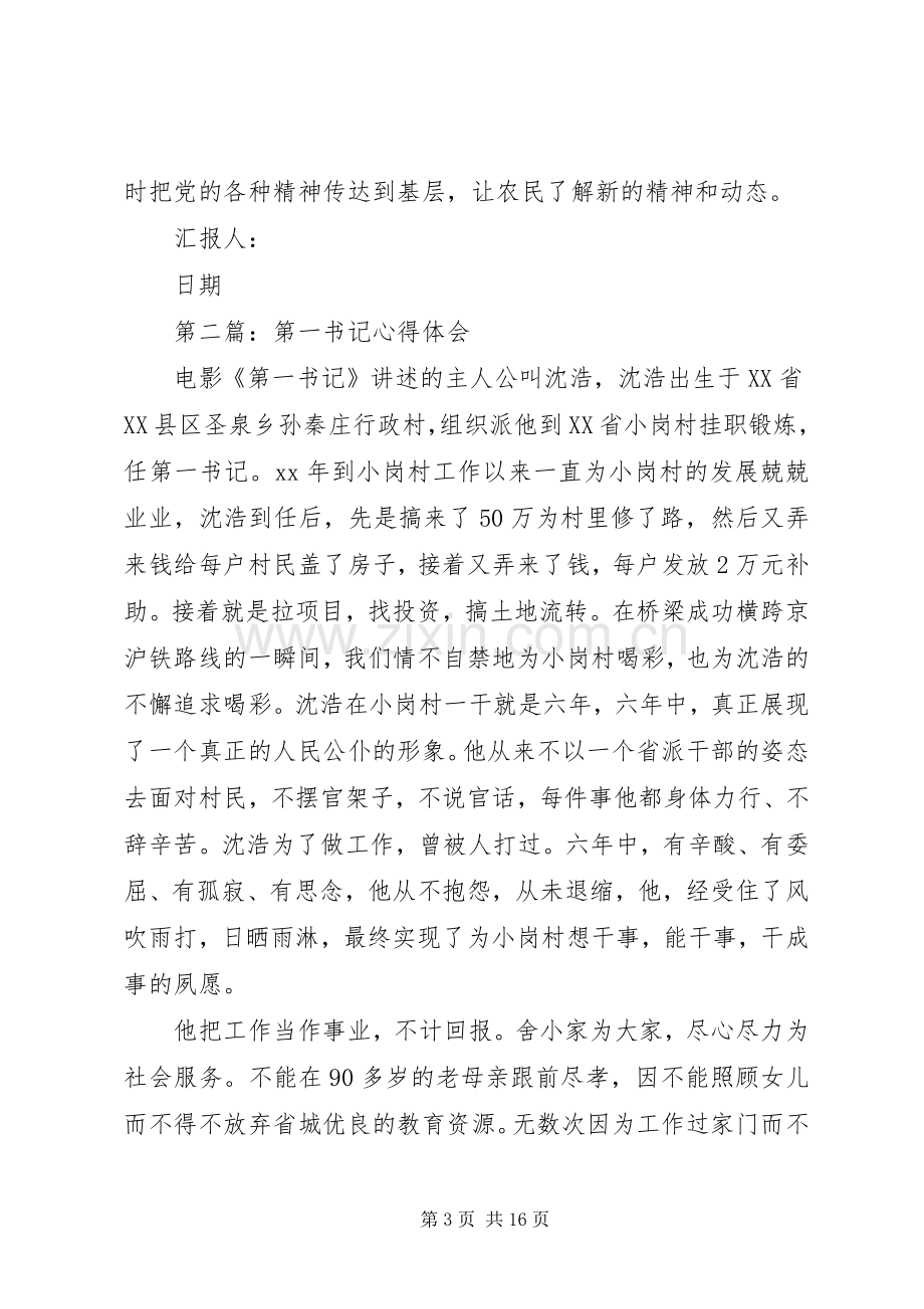 第一篇：第一书记体会心得.docx_第3页