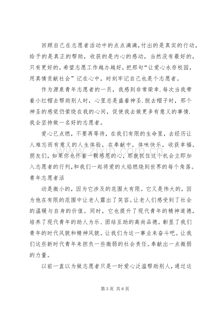 做志愿者的感想.docx_第3页