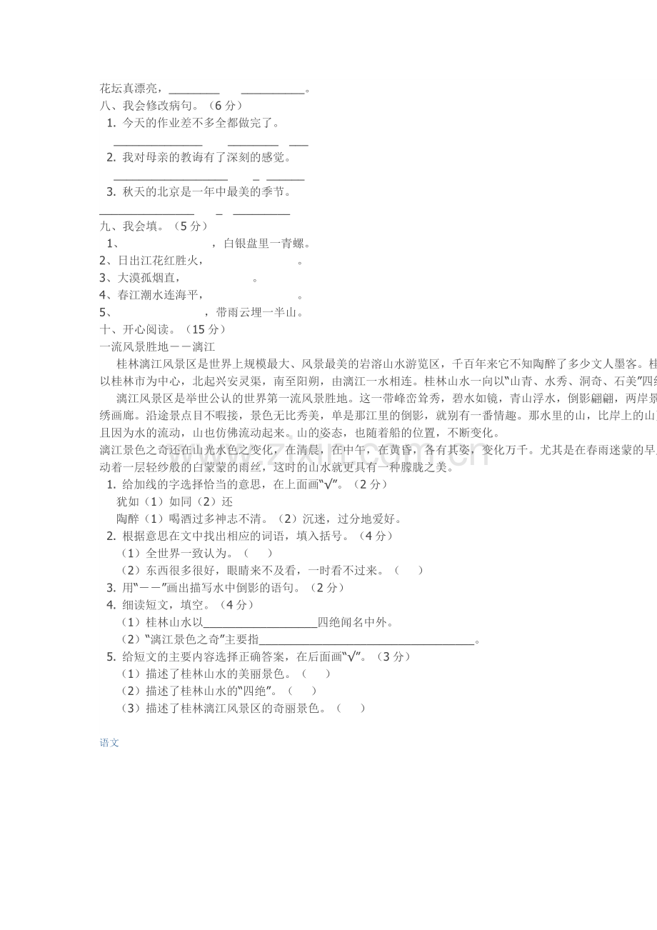 四年级下册语文一二单元测试卷.doc_第2页