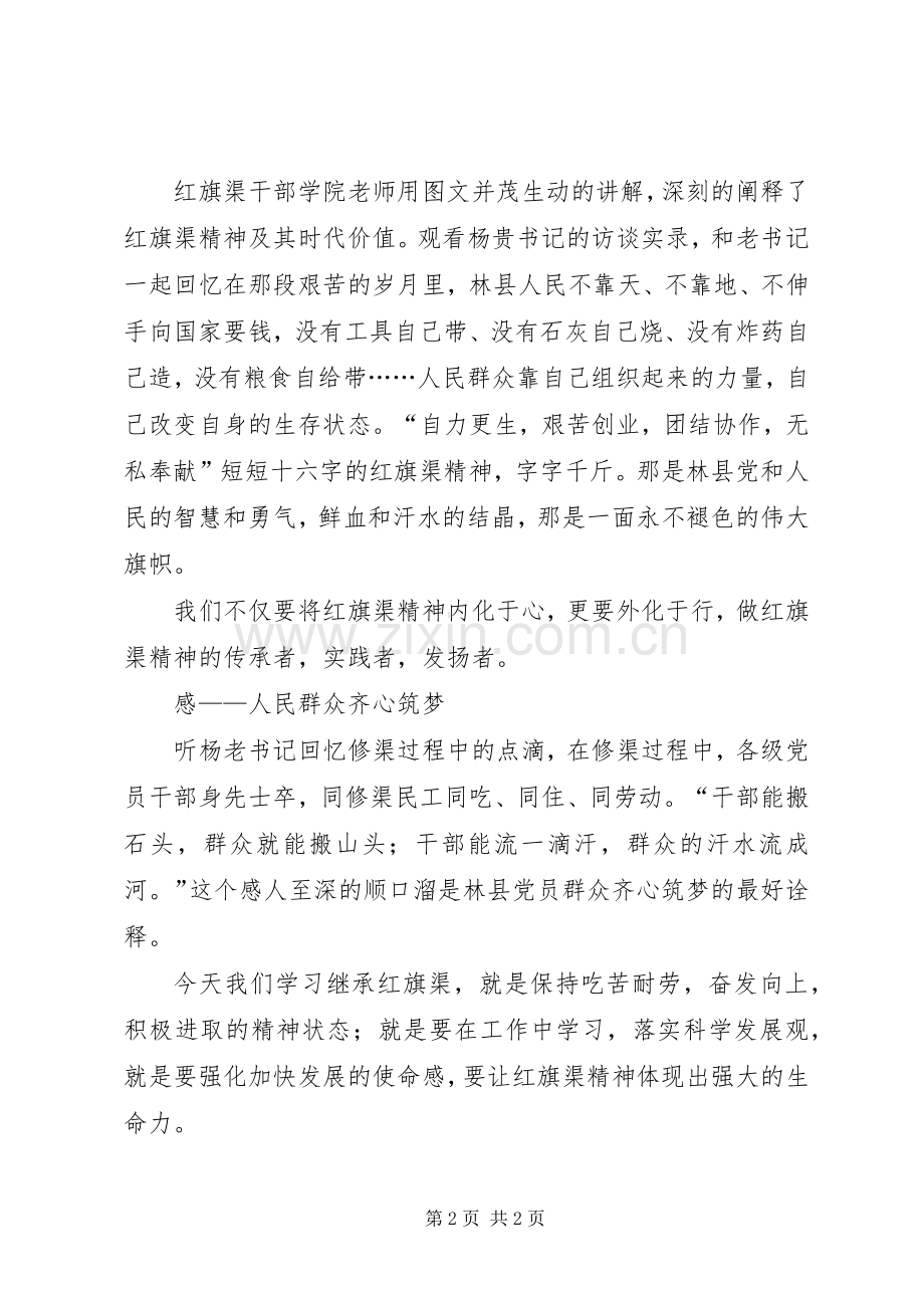 红旗渠学习体会3.docx_第2页