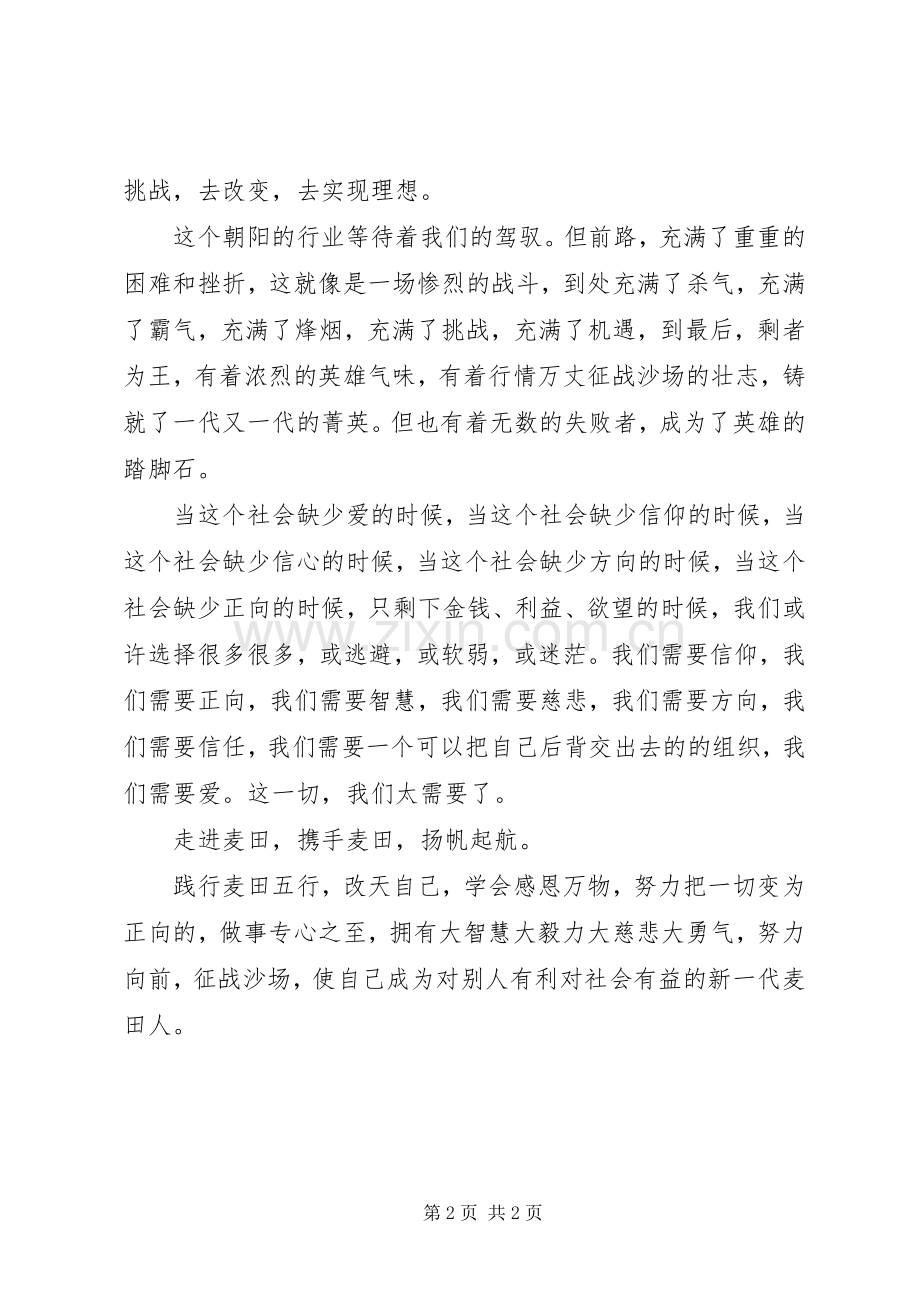 岗前班培训心得.docx_第2页