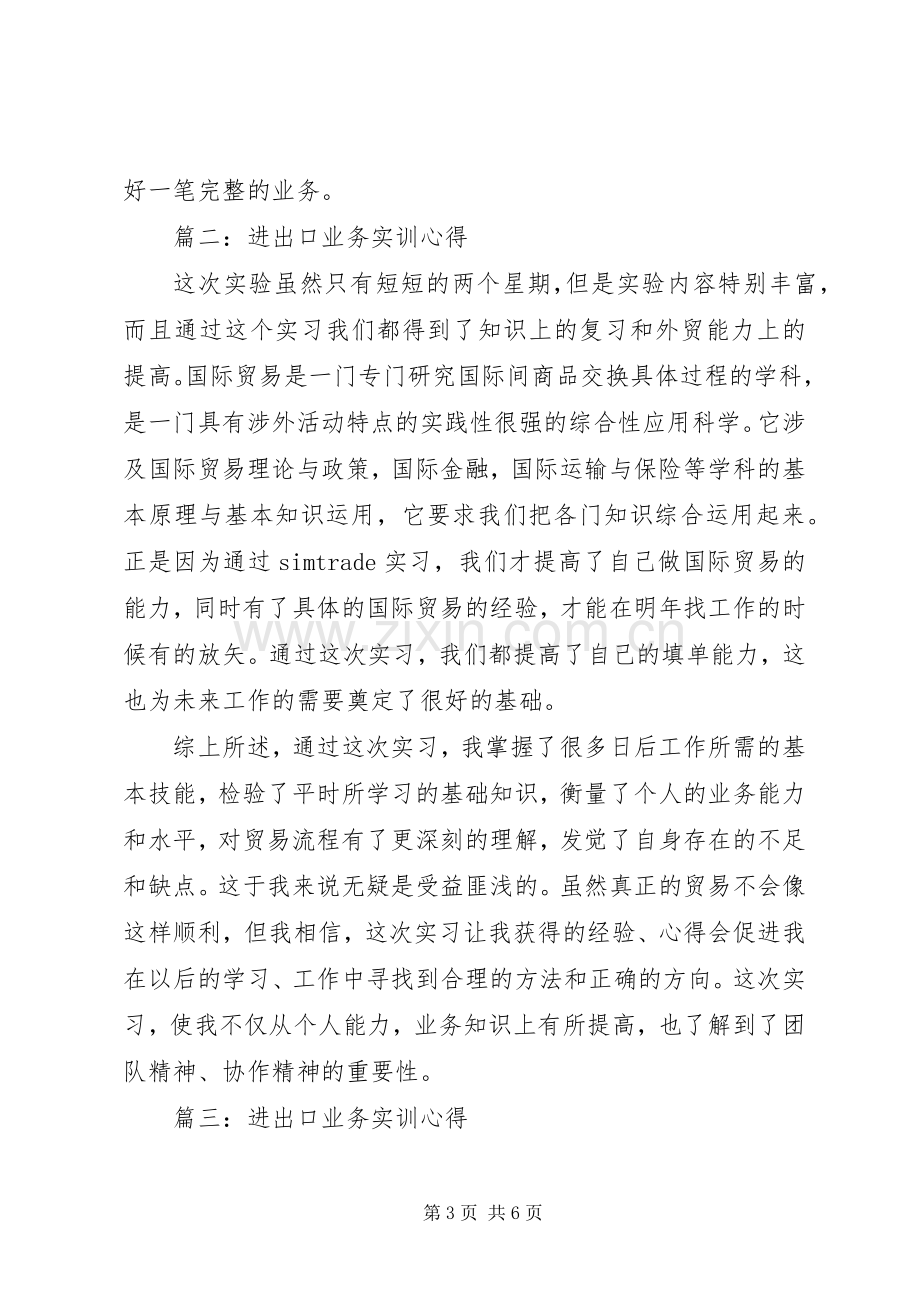 进出口业务实训体会心得3篇.docx_第3页