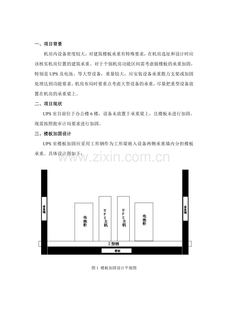 UPS室地板承重加固方案.doc_第2页