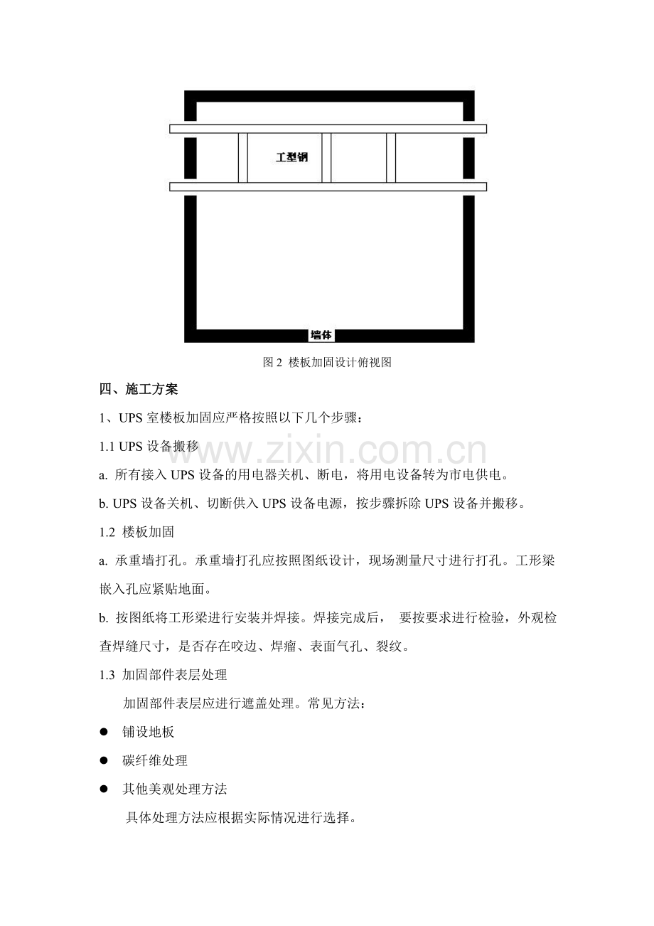 UPS室地板承重加固方案.doc_第3页