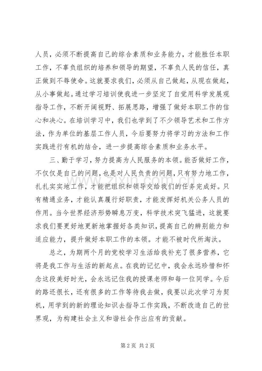 中青年干部培训学习体会心得.docx_第2页