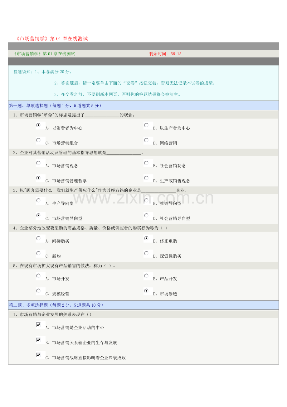 《市场营销学》第01章在线测试.doc_第1页