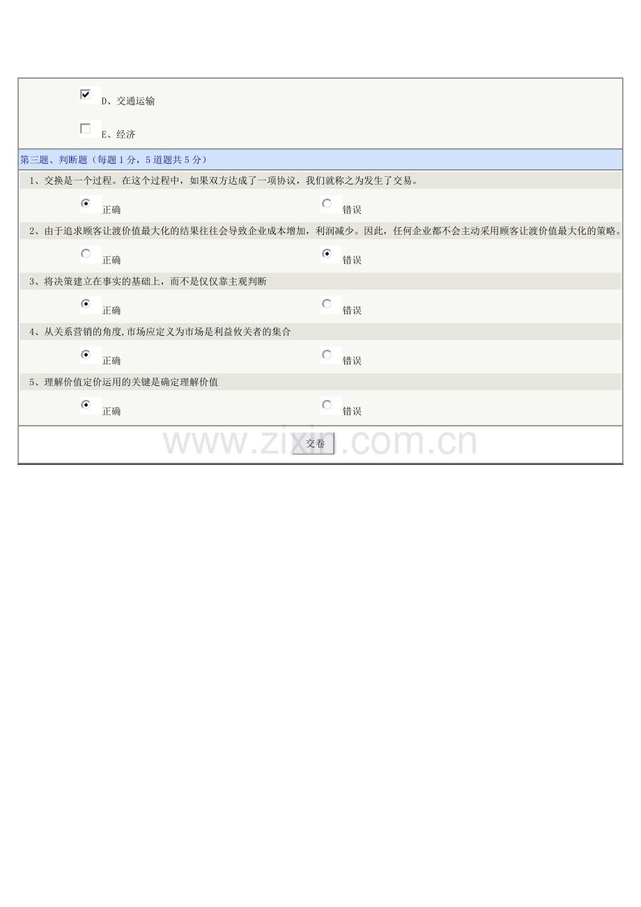 《市场营销学》第01章在线测试.doc_第3页