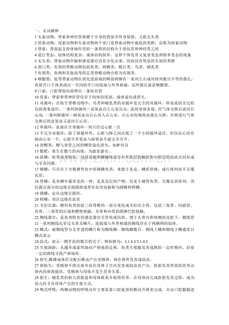 动物学习题名词解释[1].doc_第1页