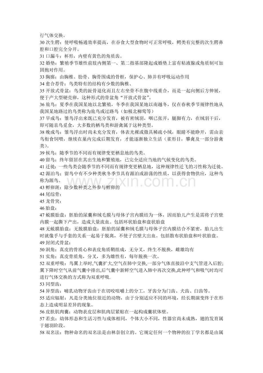 动物学习题名词解释[1].doc_第2页