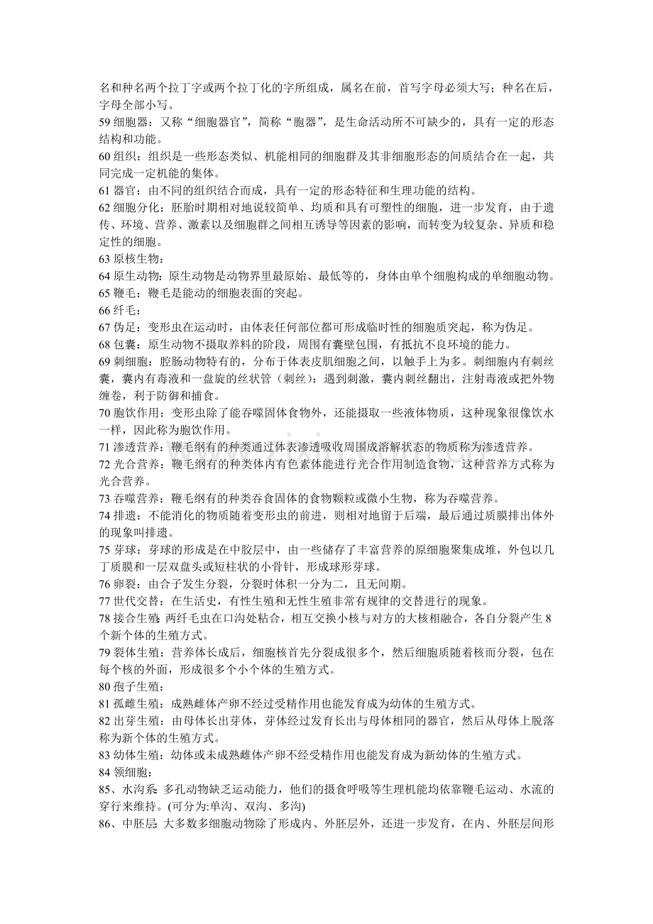 动物学习题名词解释[1].doc_第3页