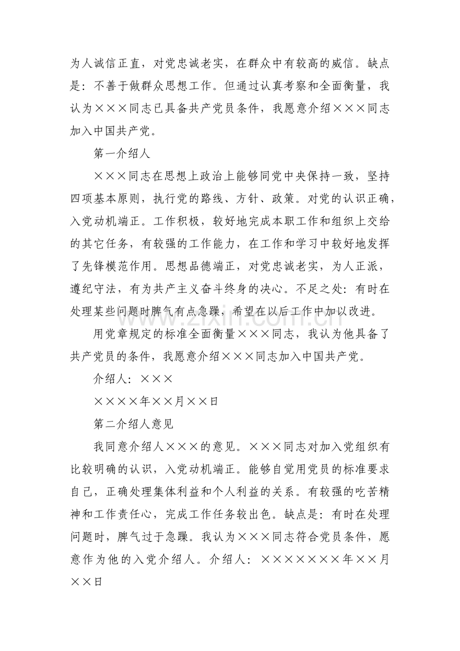 入党介绍人对预备党员转正意见范文十二篇.pdf_第2页