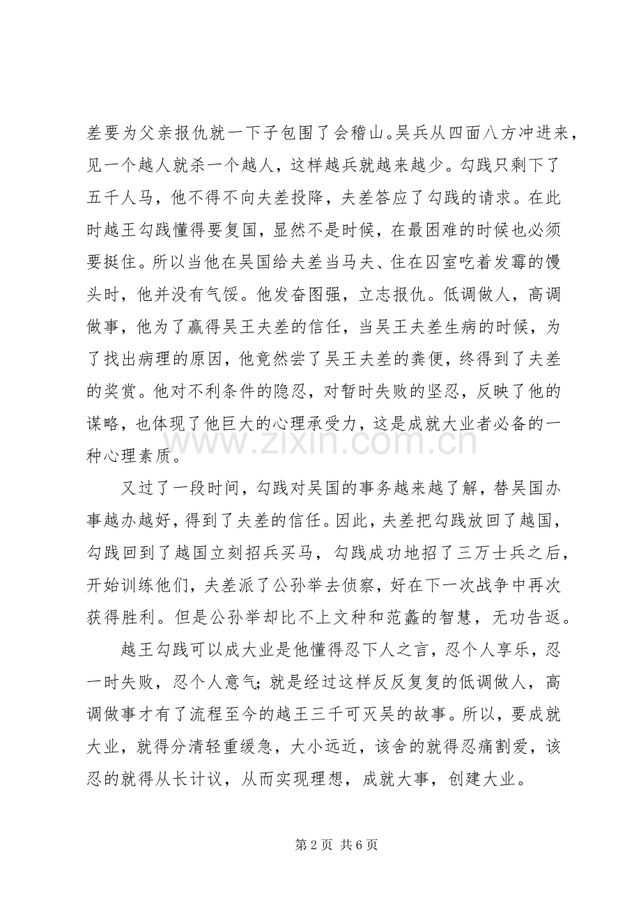 低调做人,高调做事读后心得.docx_第2页