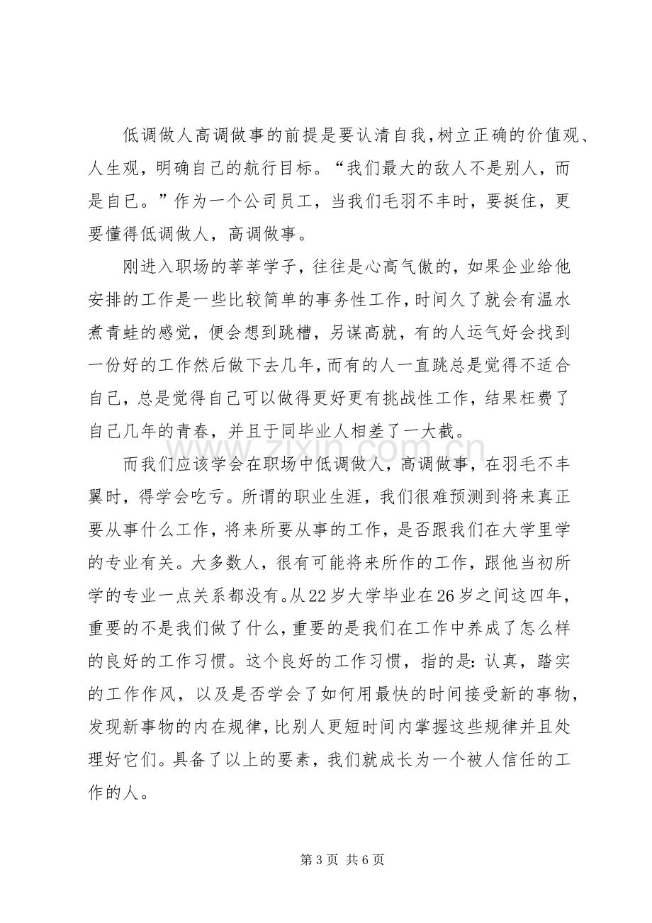 低调做人,高调做事读后心得.docx_第3页