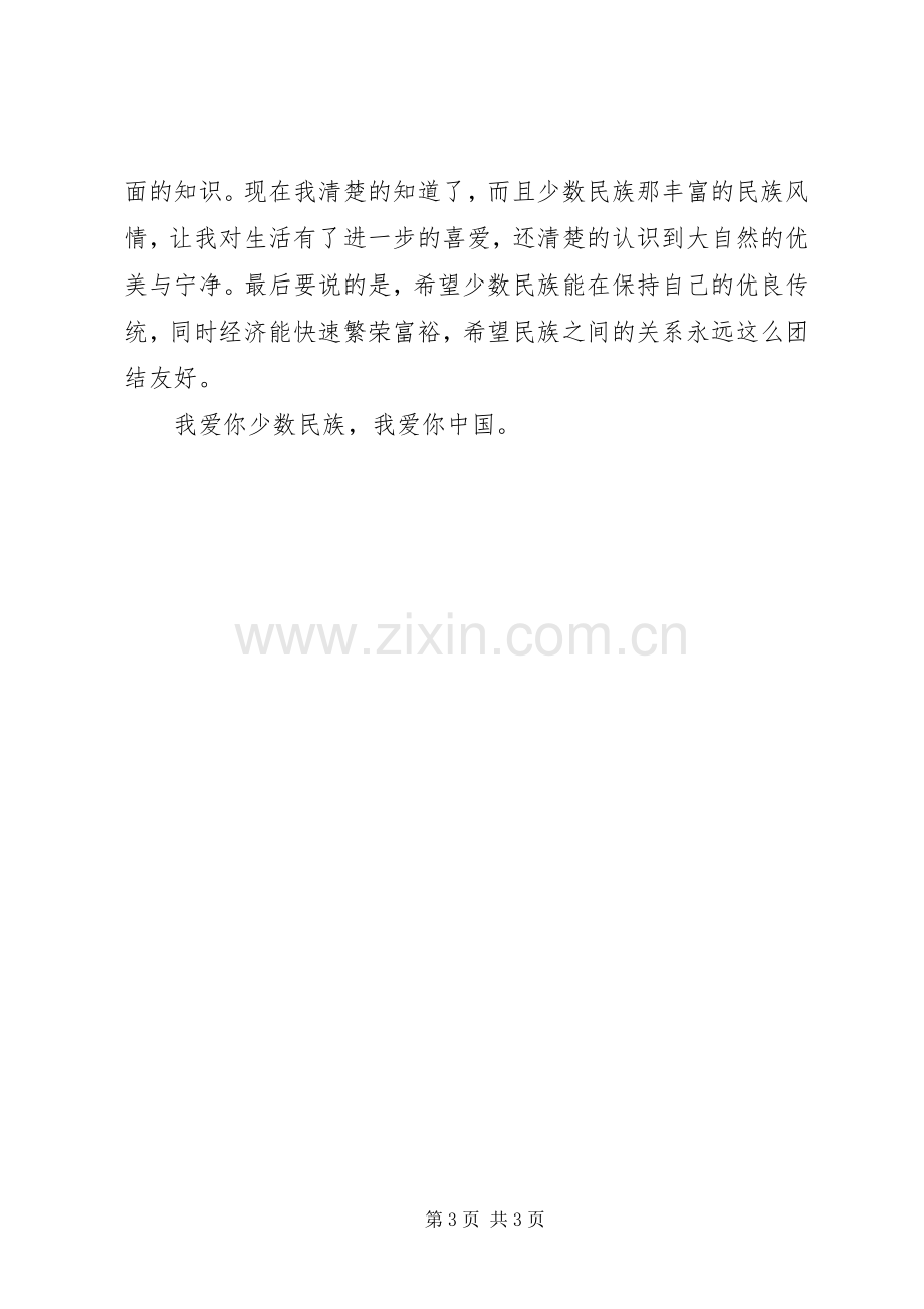 三个离不开学习体会心得[范文模版].docx_第3页